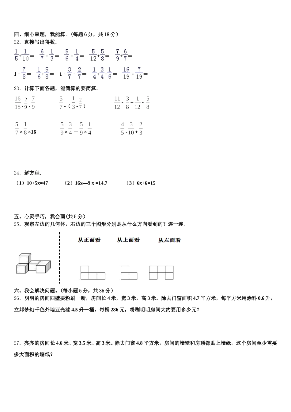 2026届福建省福州市鼓楼区五年级数学第二学期期末教学质量检测试题含答案_第3页