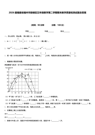 2026届福建省福州市鼓楼区五年级数学第二学期期末教学质量检测试题含答案