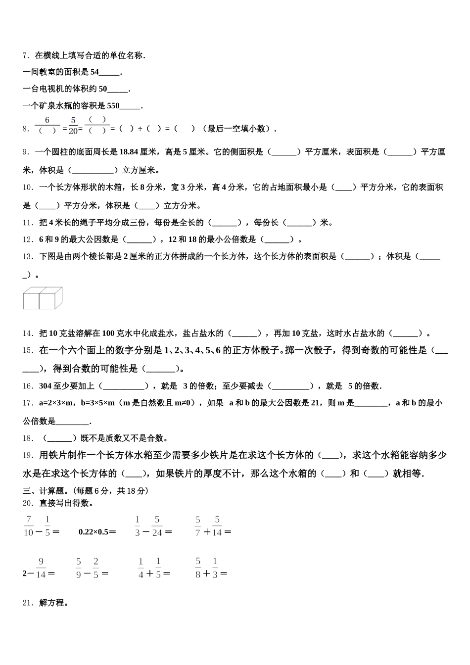 2026届福建省南平市浦城县五下数学期末质量检测模拟试题含答案_第2页