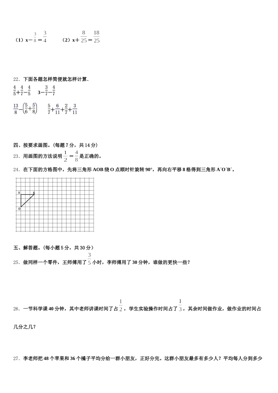 2026届福建省南平市浦城县五下数学期末质量检测模拟试题含答案_第3页