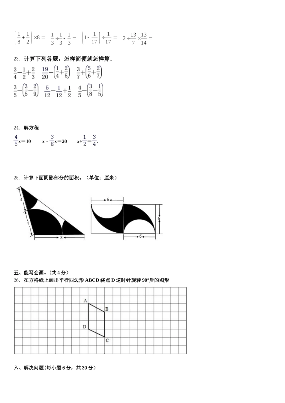 2025年福建省漳州市龙海市数学五年级第二学期期末学业水平测试模拟试题含答案_第3页