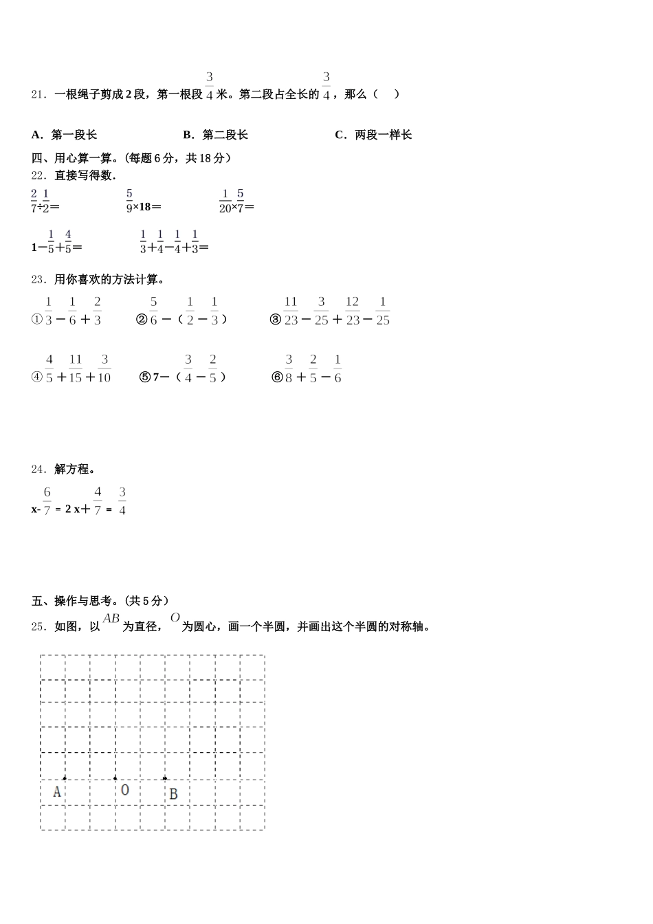 2025年福建省莆田市涵江区五下数学期末达标检测模拟试题含答案_第3页