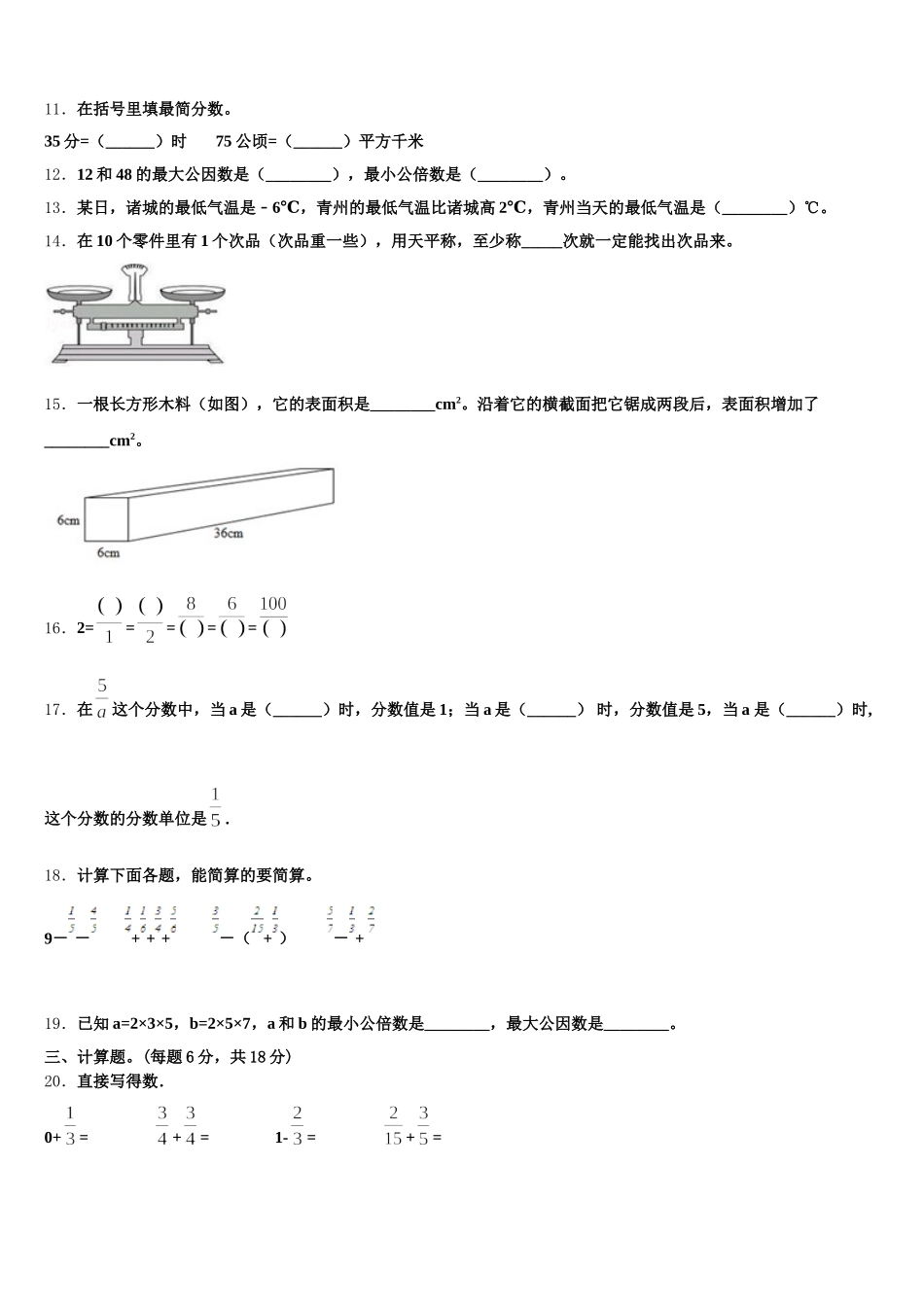 2025-2026学年福建省莆田市五下数学期末学业水平测试试题含答案_第2页