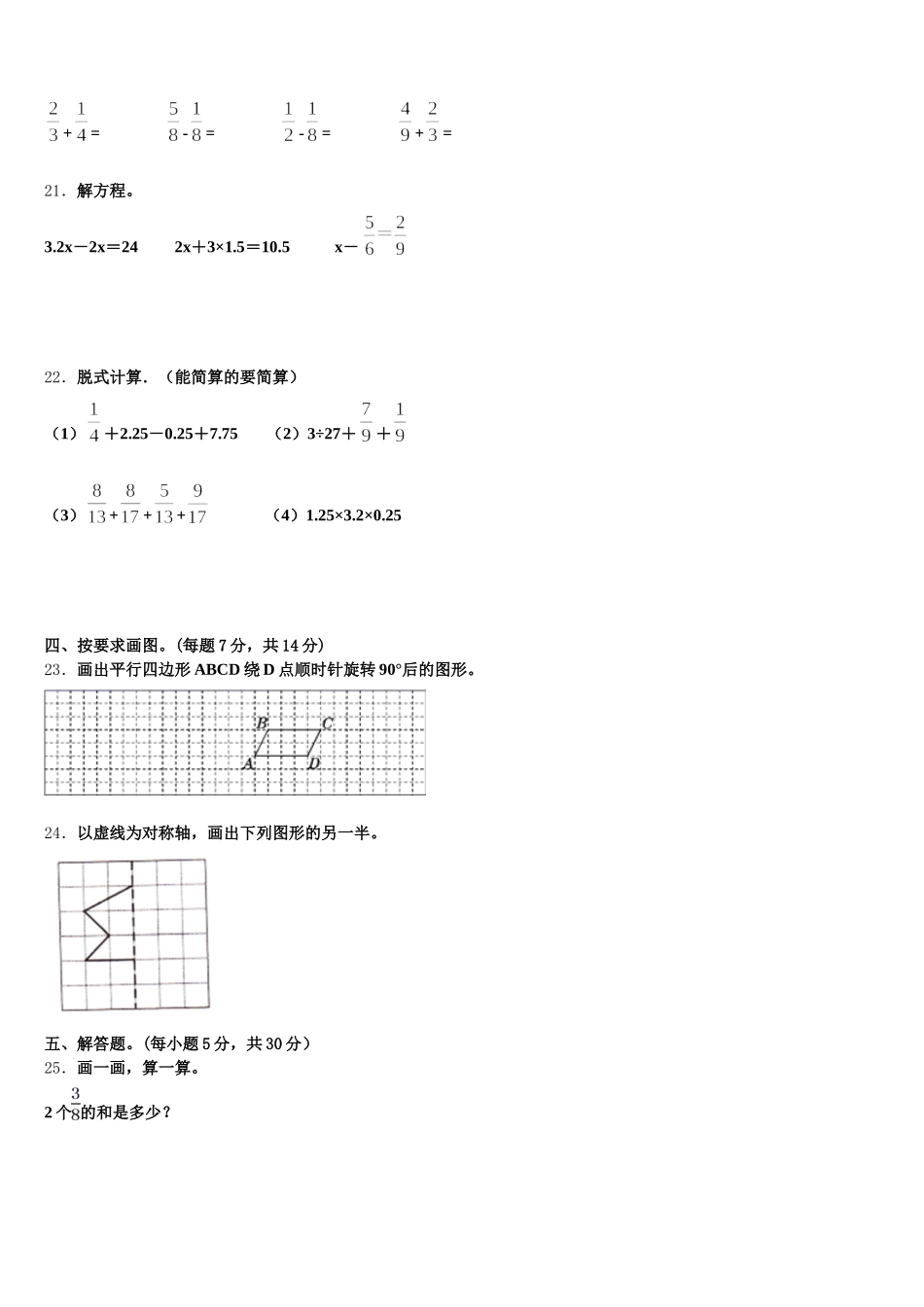 2025-2026学年福建省莆田市五下数学期末学业水平测试试题含答案_第3页