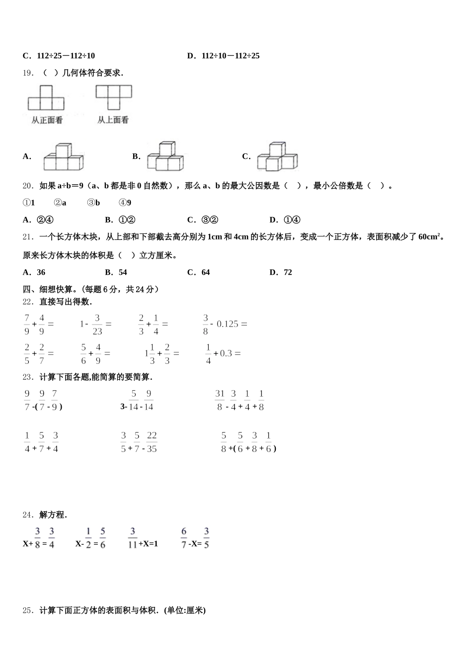 2026届福建省三明市沙县数学五年级第二学期期末学业质量监测试题含答案_第3页