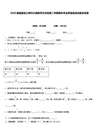 2026届福建省三明市沙县数学五年级第二学期期末学业质量监测试题含答案