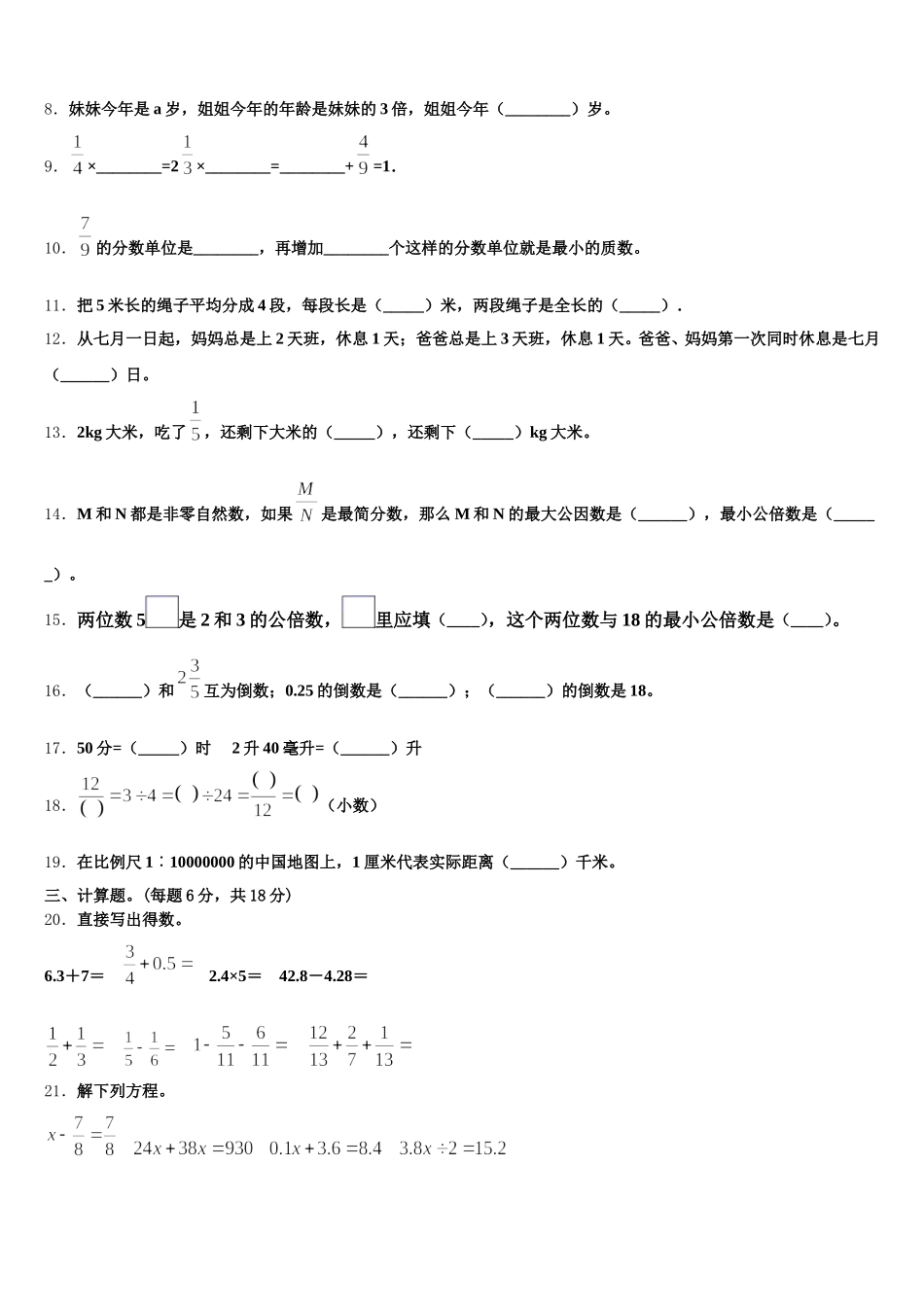 2026届福建厦门湖里区数学五下期末调研试题含答案_第2页