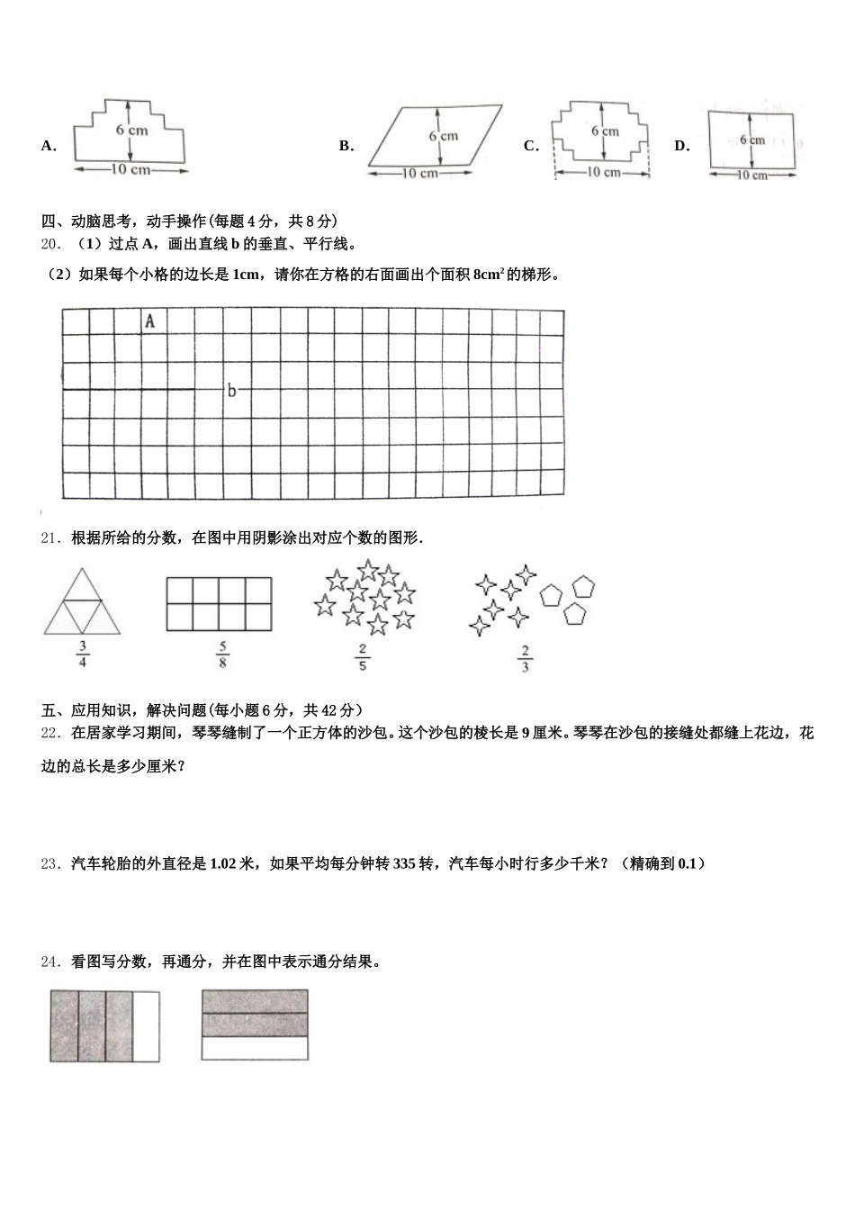 2026届福建省泉州市金门县数学五年级第二学期期末达标测试试题含答案_第3页