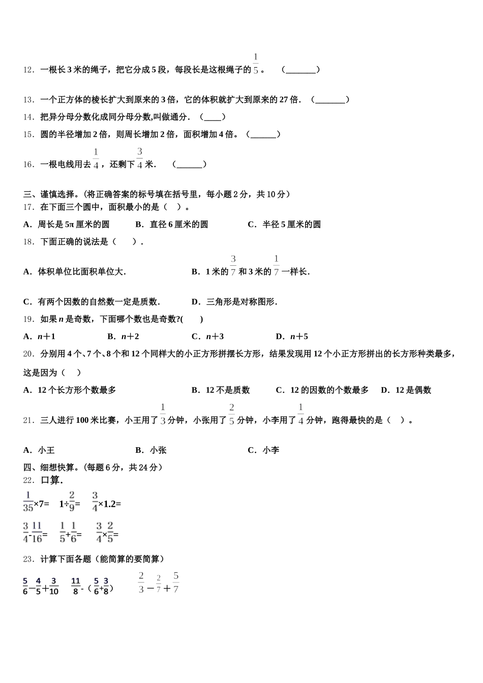 2026届福建省漳州市南靖县五下数学期末联考模拟试题含答案_第2页