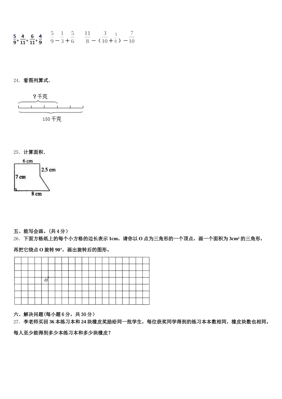 2026届福建省漳州市南靖县五下数学期末联考模拟试题含答案_第3页