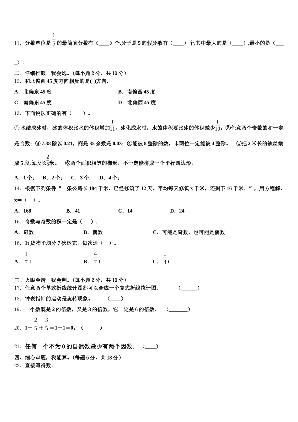 2025-2026学年厦门市湖里区数学五年级第二学期期末统考试题含答案_第2页