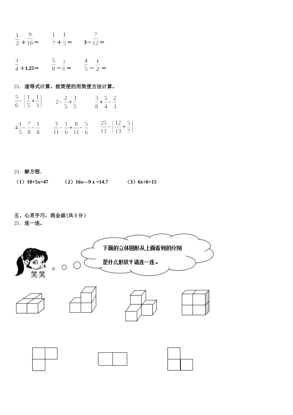 2025-2026学年厦门市湖里区数学五年级第二学期期末统考试题含答案_第3页