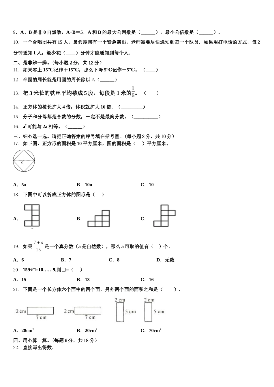2025-2026学年三明市宁化县五下数学期末综合测试试题含答案_第2页