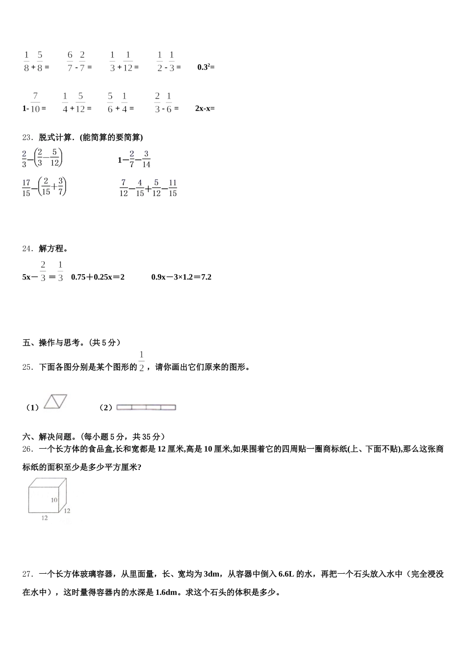2025-2026学年三明市宁化县五下数学期末综合测试试题含答案_第3页