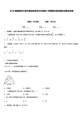 2026届福建省宁德市蕉城区数学五年级第二学期期末监测模拟试题含答案