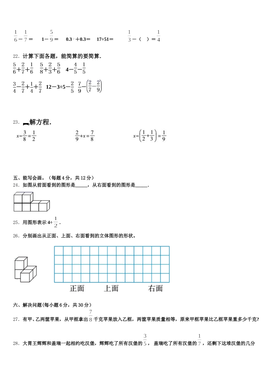 2025-2026学年福建省厦门市内林小学五年级数学第二学期期末考试试题含答案_第3页