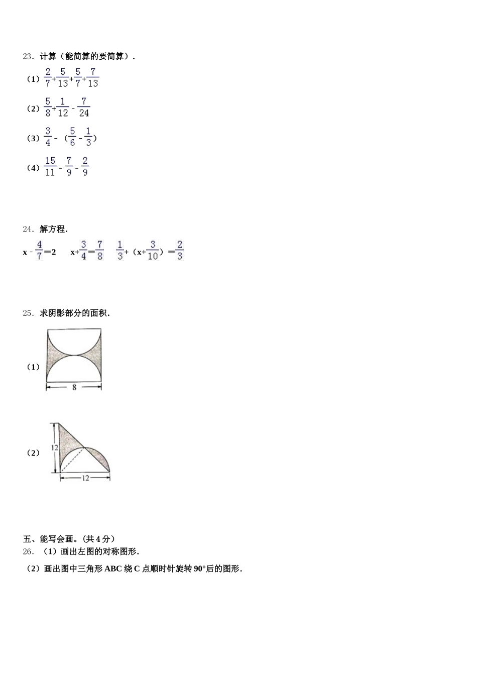 2025年漳州市龙海市数学五年级第二学期期末经典模拟试题含答案_第3页