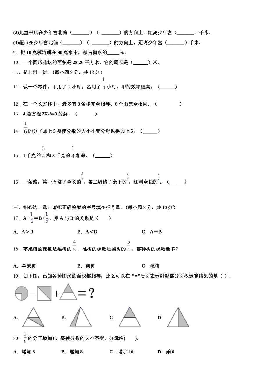 2025-2026学年福建省宁德市蕉城区数学五下期末综合测试模拟试题含答案_第2页
