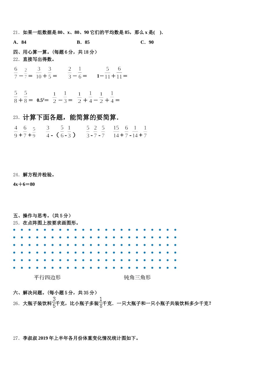 2025-2026学年福建省宁德市蕉城区数学五下期末综合测试模拟试题含答案_第3页