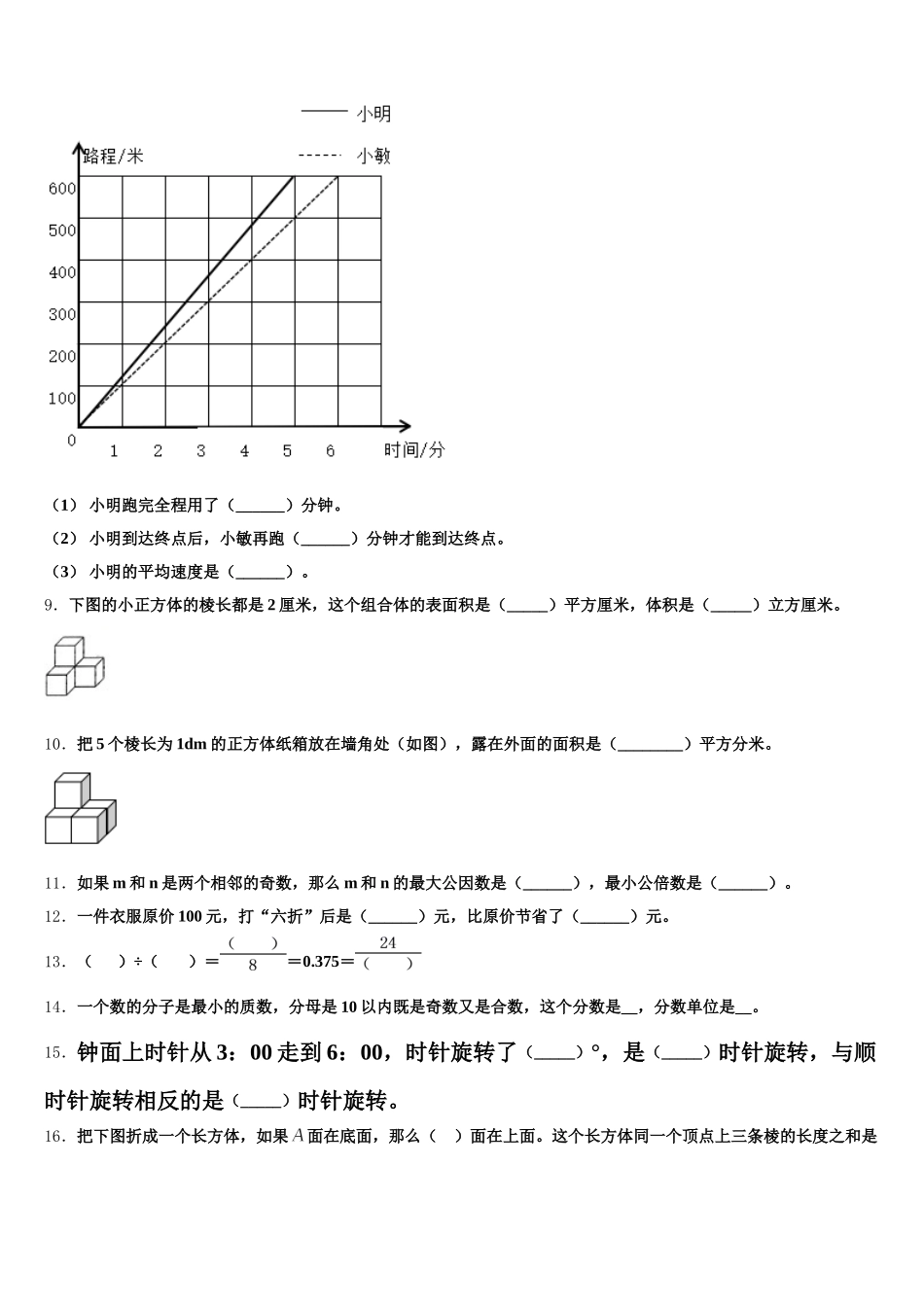 2025年福建省泉州市安溪县五年级数学第二学期期末检测试题含答案_第2页