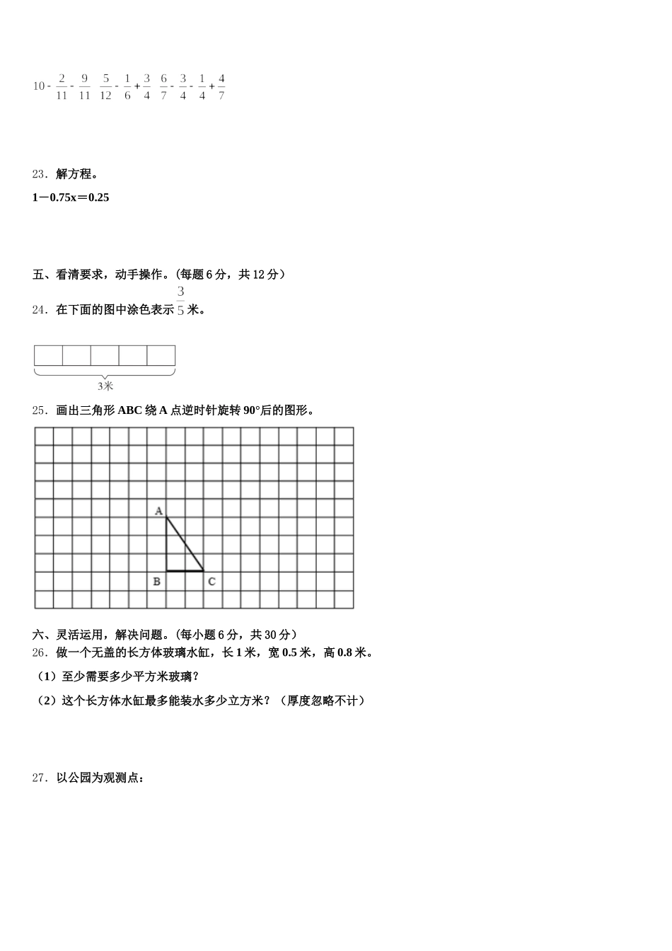 2025年福建省南平市数学五年级第二学期期末学业水平测试模拟试题含答案_第3页