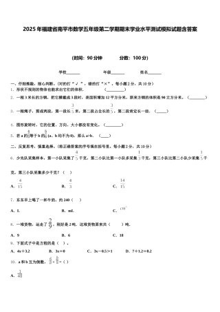 2025年福建省南平市数学五年级第二学期期末学业水平测试模拟试题含答案
