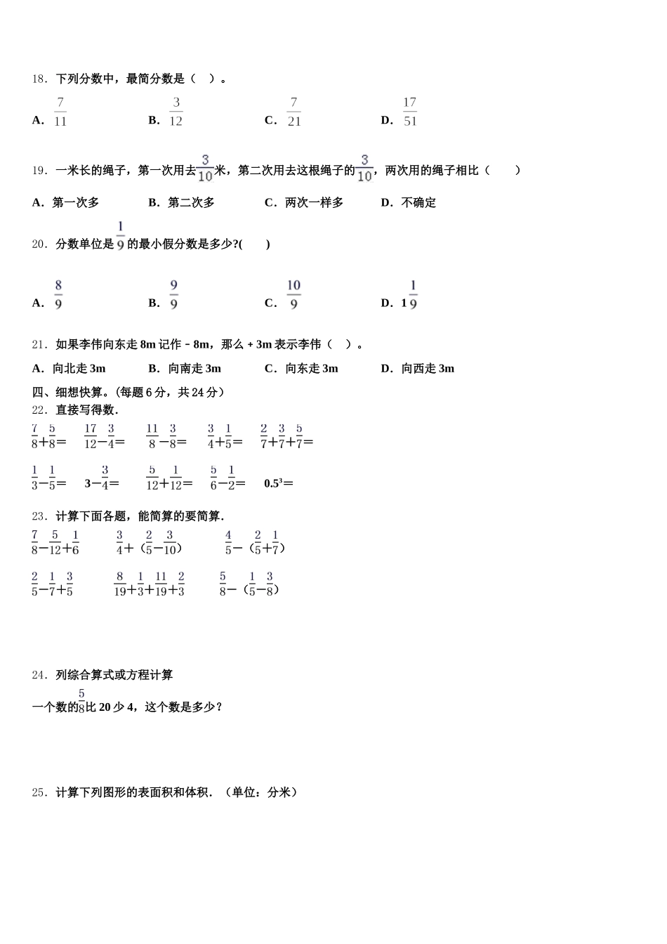 三明市尤溪县2025-2026学年五下数学期末质量跟踪监视模拟试题含答案_第3页