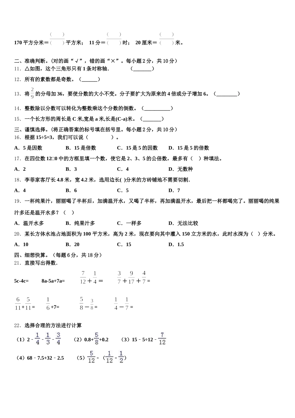 2025年福建省宁德市霞浦县数学五下期末质量检测试题含答案_第2页