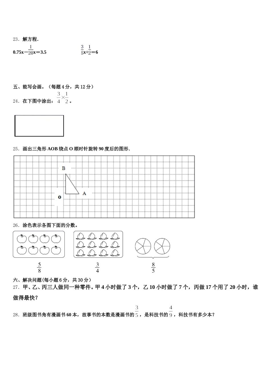2025年福建省宁德市霞浦县数学五下期末质量检测试题含答案_第3页