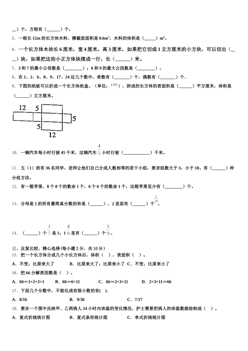 2026届福建省泉州市石狮市五年级数学第二学期期末检测模拟试题含答案_第2页