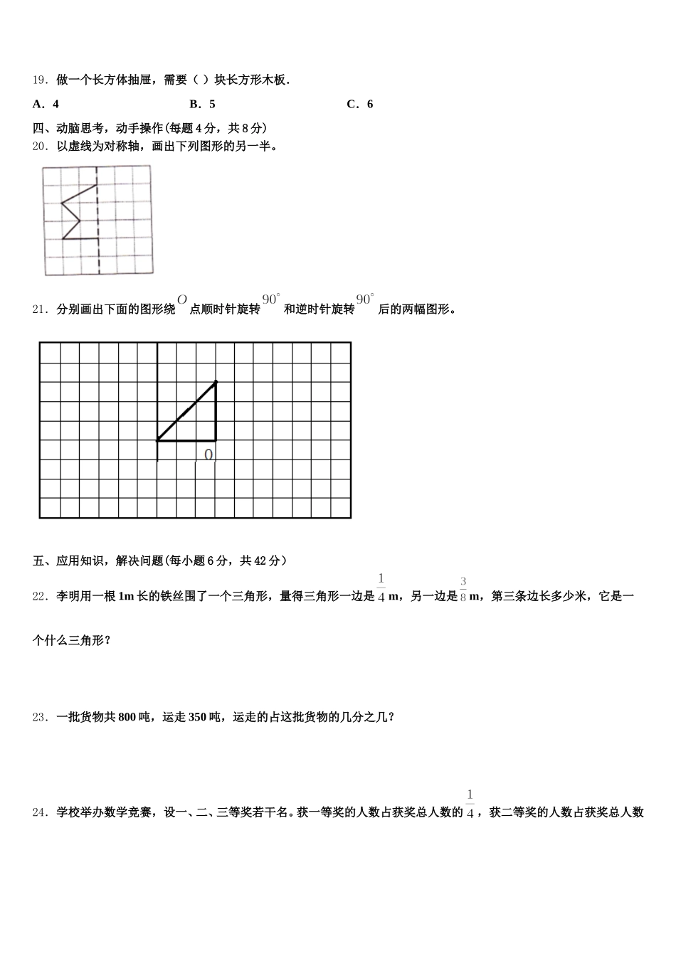 2026届福建省泉州市石狮市五年级数学第二学期期末检测模拟试题含答案_第3页