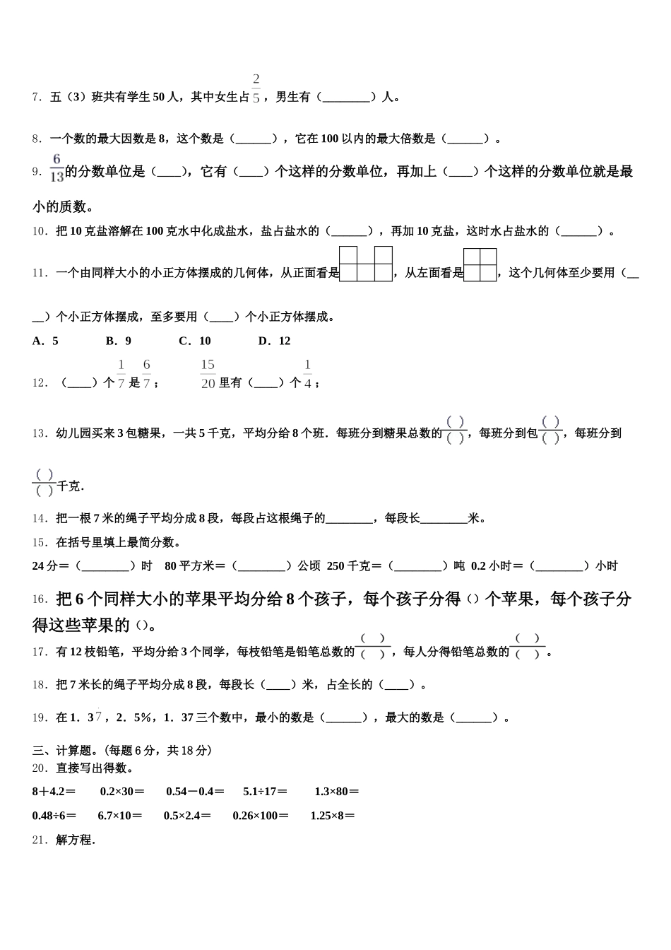 2025年三明市三元区数学五下期末检测模拟试题含答案_第2页