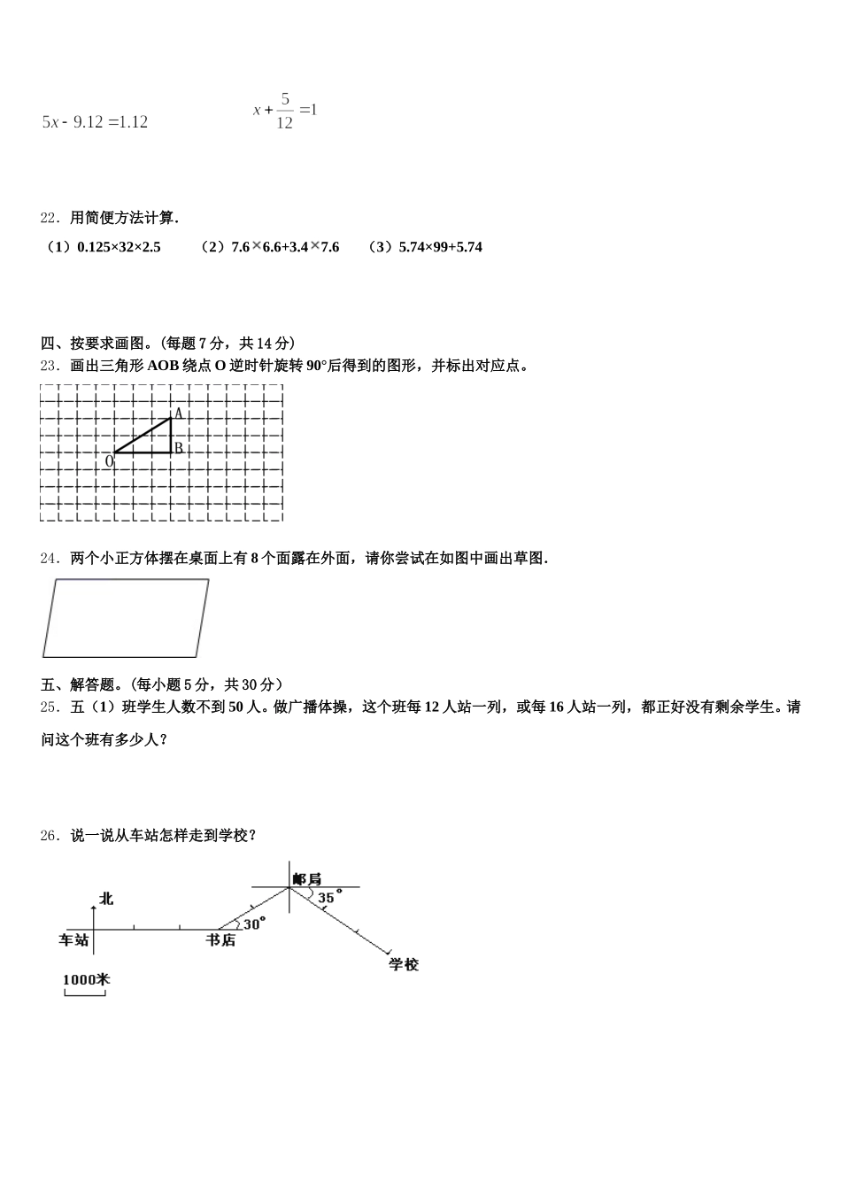 2025年三明市三元区数学五下期末检测模拟试题含答案_第3页