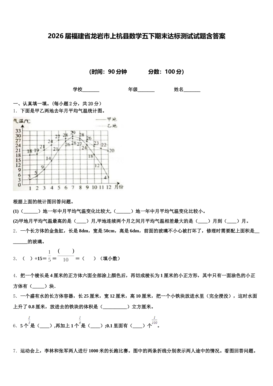 2026届福建省龙岩市上杭县数学五下期末达标测试试题含答案_第1页