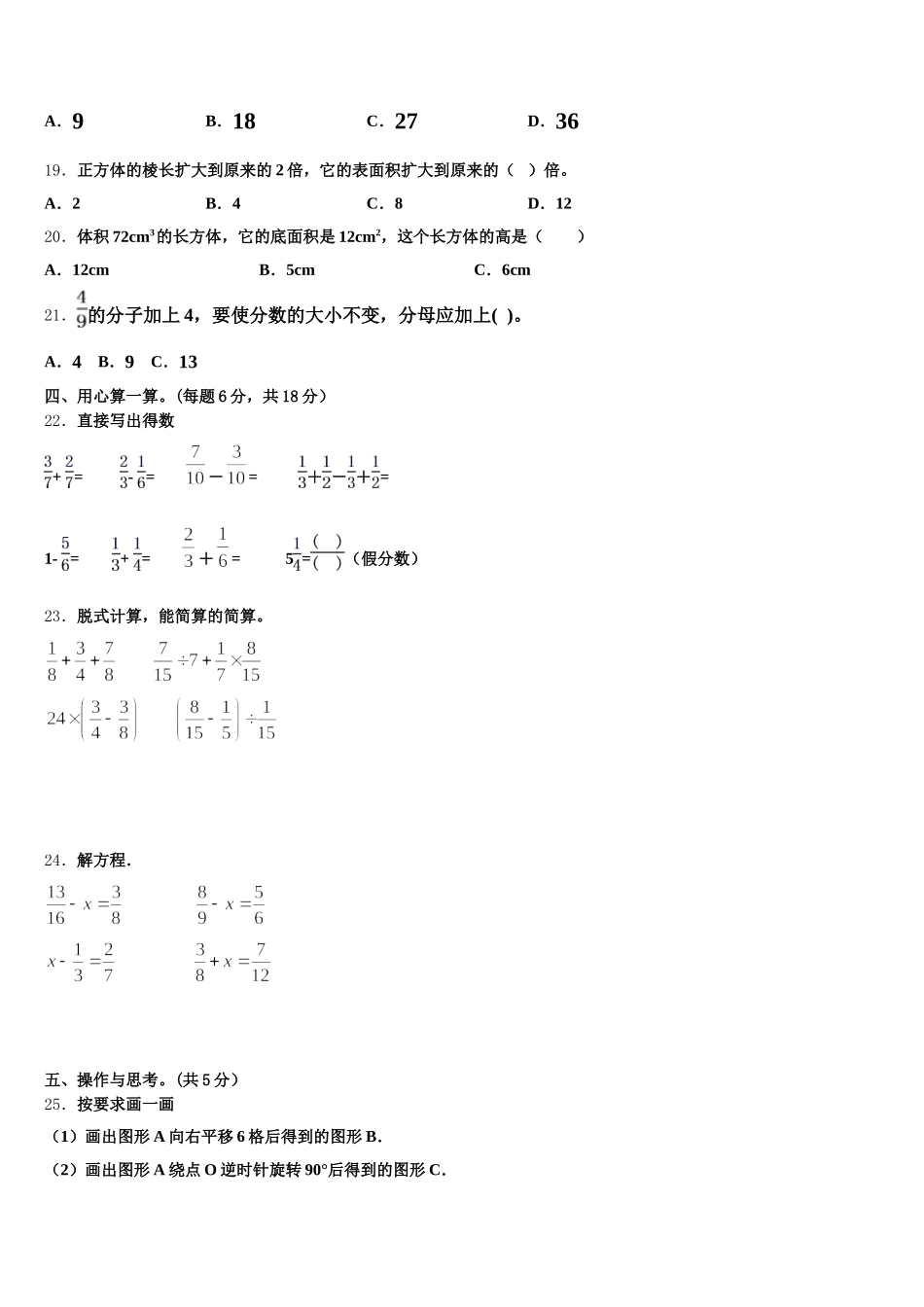 2026届福建省龙岩市上杭县数学五下期末达标测试试题含答案_第3页
