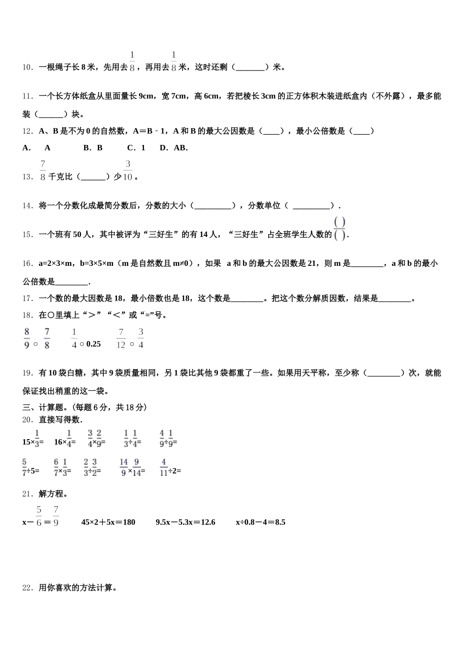 2026届福建省泉州市五年级数学第二学期期末教学质量检测试题含答案_第2页