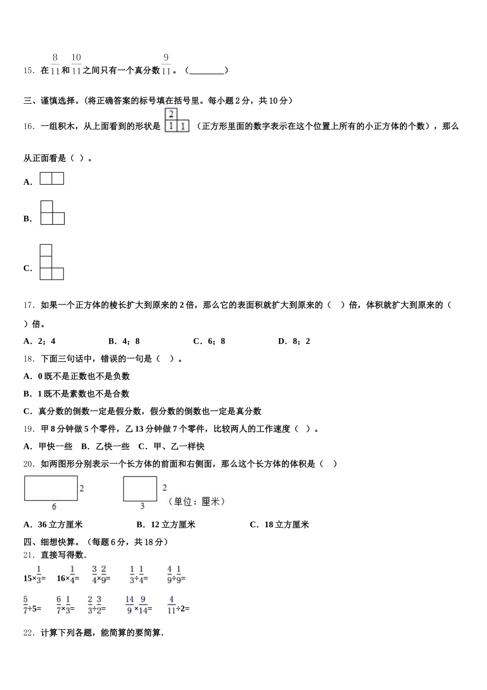 2025-2026学年南平市邵武市五年级数学第二学期期末监测模拟试题含答案_第2页