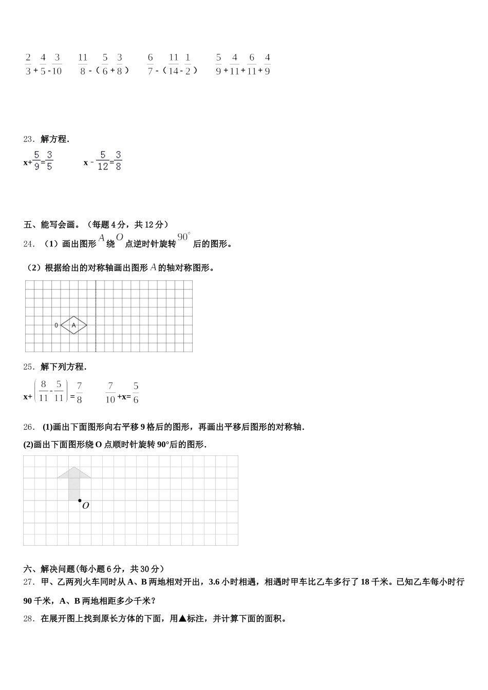 2025-2026学年南平市邵武市五年级数学第二学期期末监测模拟试题含答案_第3页