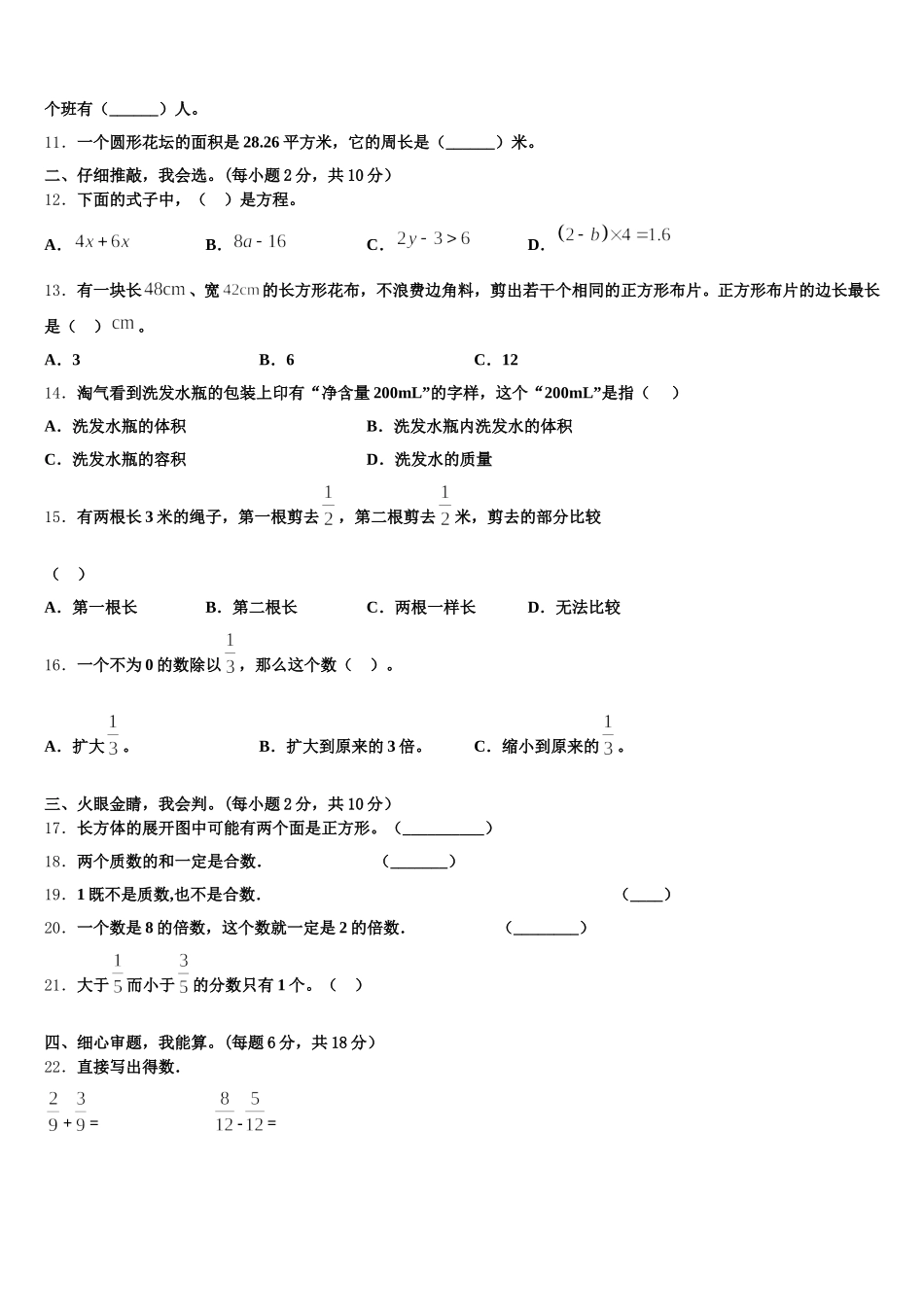2025-2026学年厦门市湖里区数学五年级第二学期期末检测模拟试题含答案_第2页