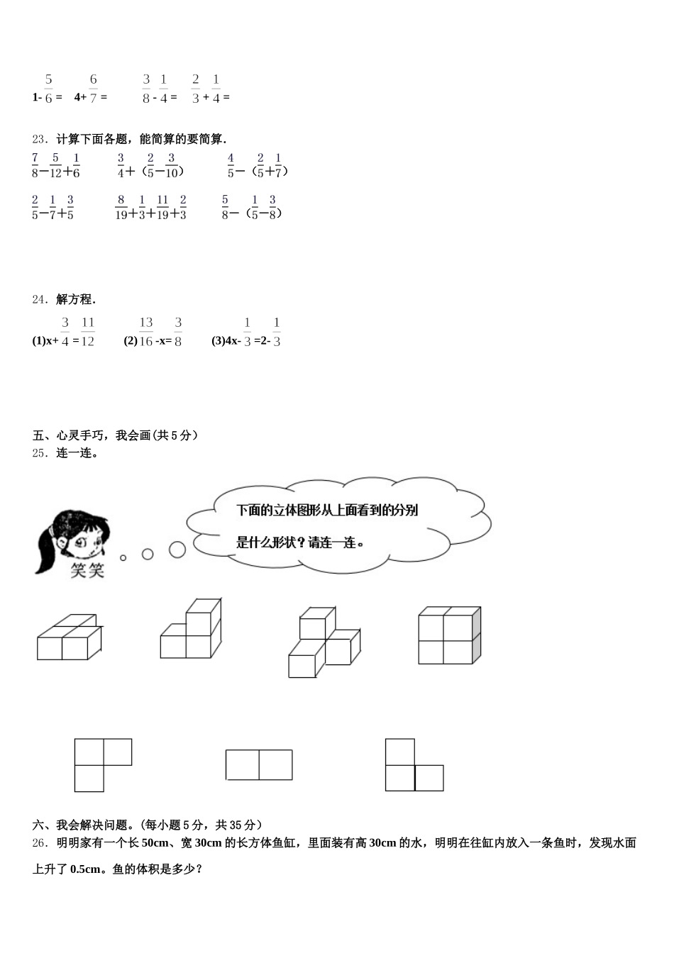 2025-2026学年厦门市湖里区数学五年级第二学期期末检测模拟试题含答案_第3页