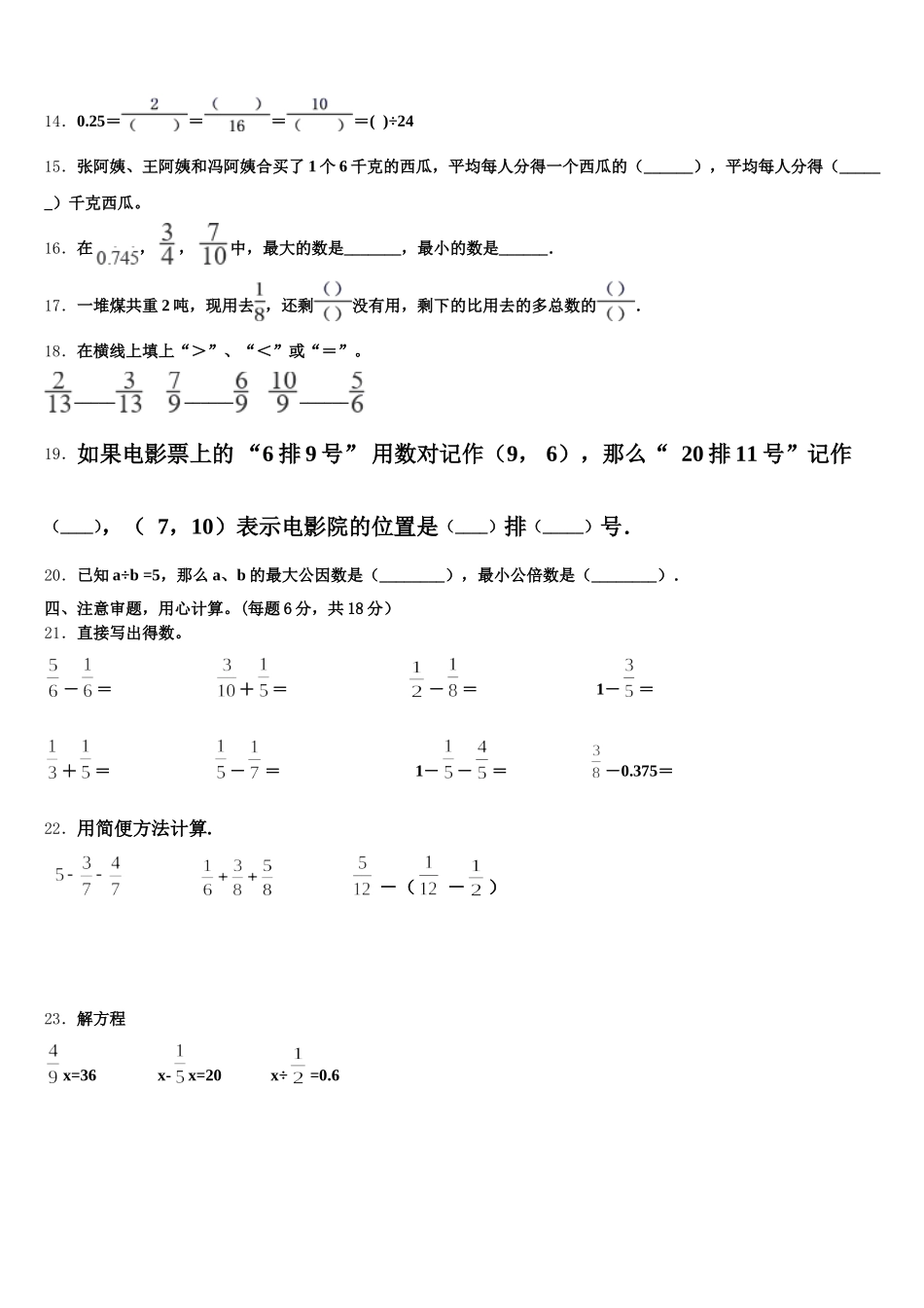 2025年福建省福州市台江区五下数学期末考试试题含答案_第2页
