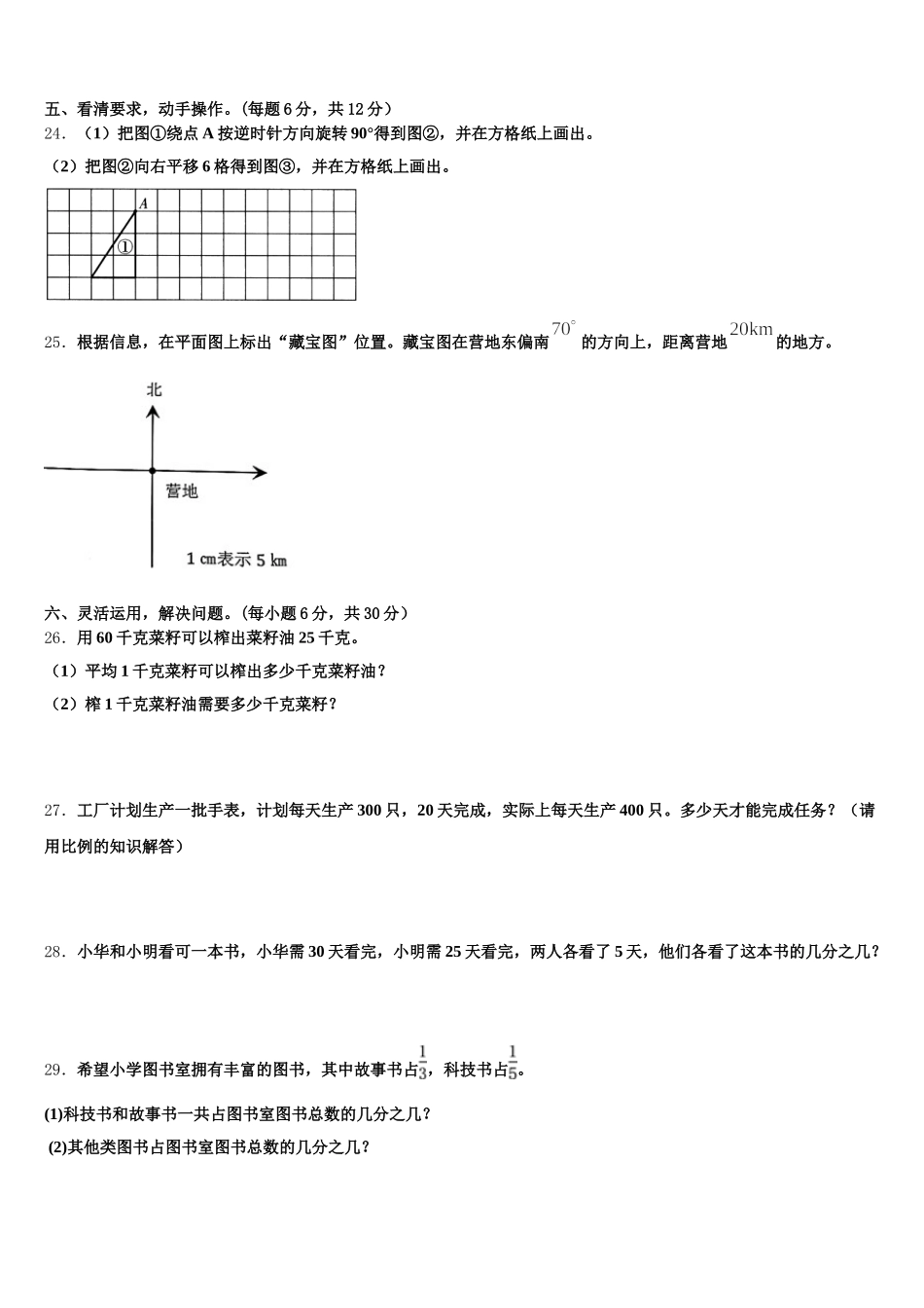 2025年福建省福州市台江区五下数学期末考试试题含答案_第3页