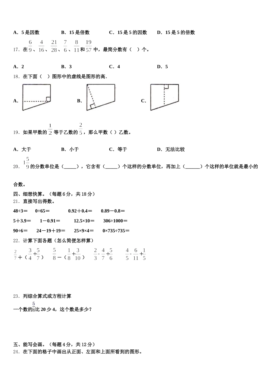 2025年福州市鼓楼区数学五下期末统考模拟试题含答案_第2页