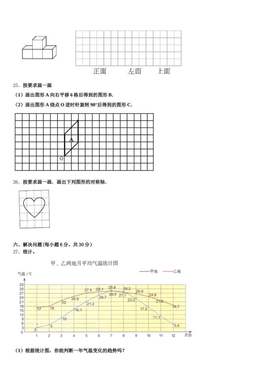 2025年福州市鼓楼区数学五下期末统考模拟试题含答案_第3页