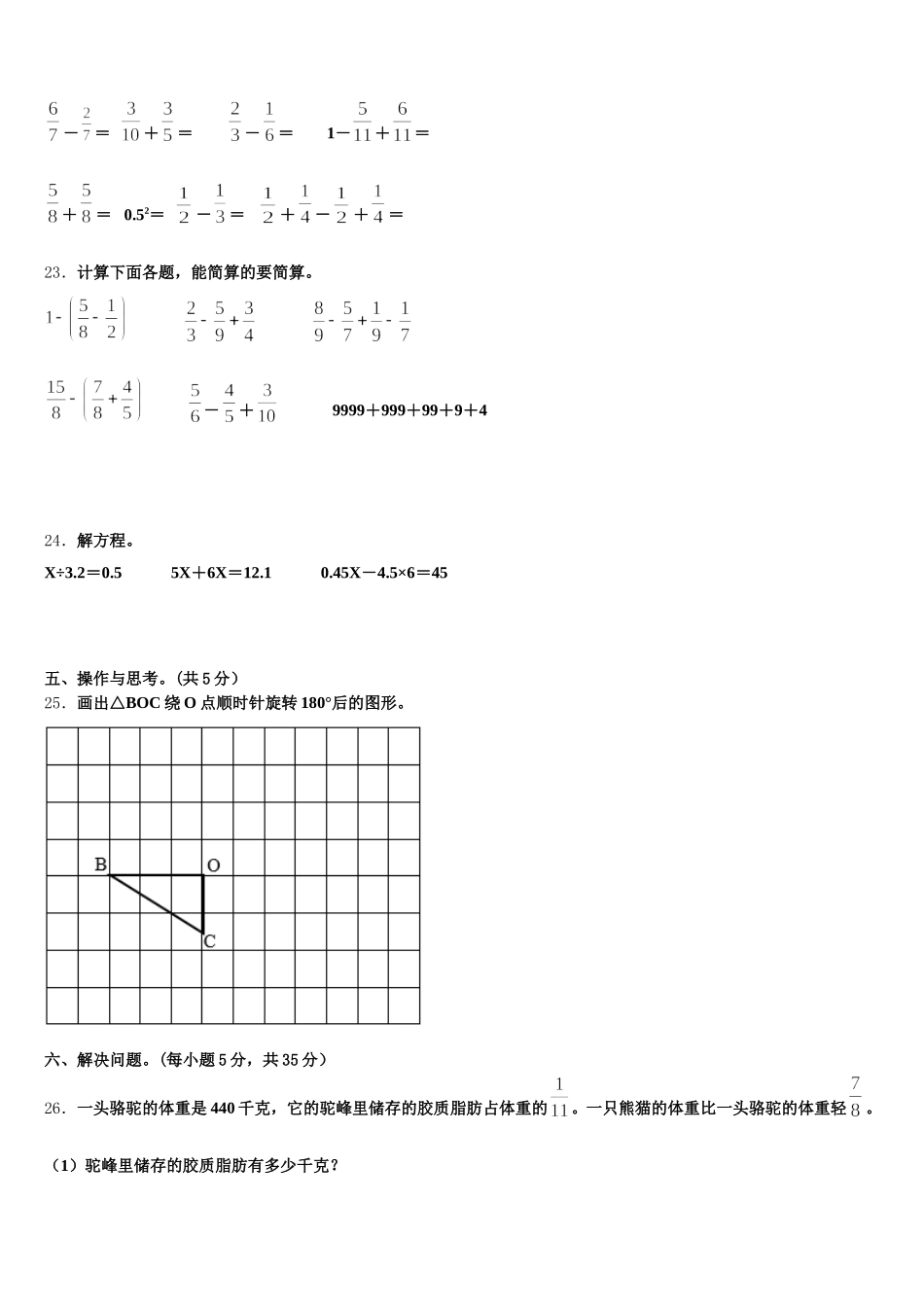 2025年莆田市荔城区数学五下期末质量跟踪监视模拟试题含答案_第3页