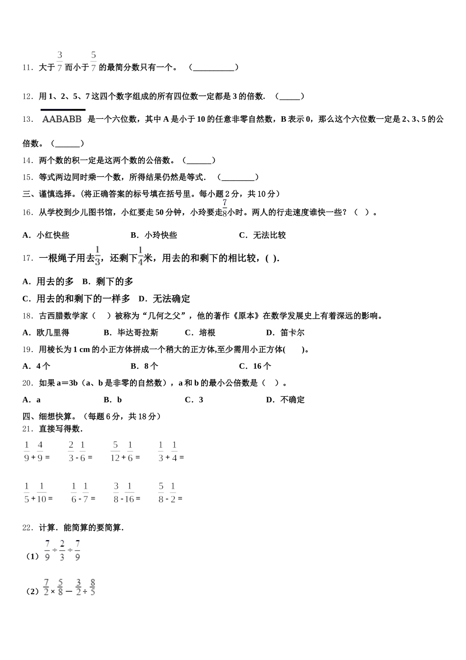 2025-2026学年福建省厦门市内林小学五年级数学第二学期期末监测试题含答案_第2页