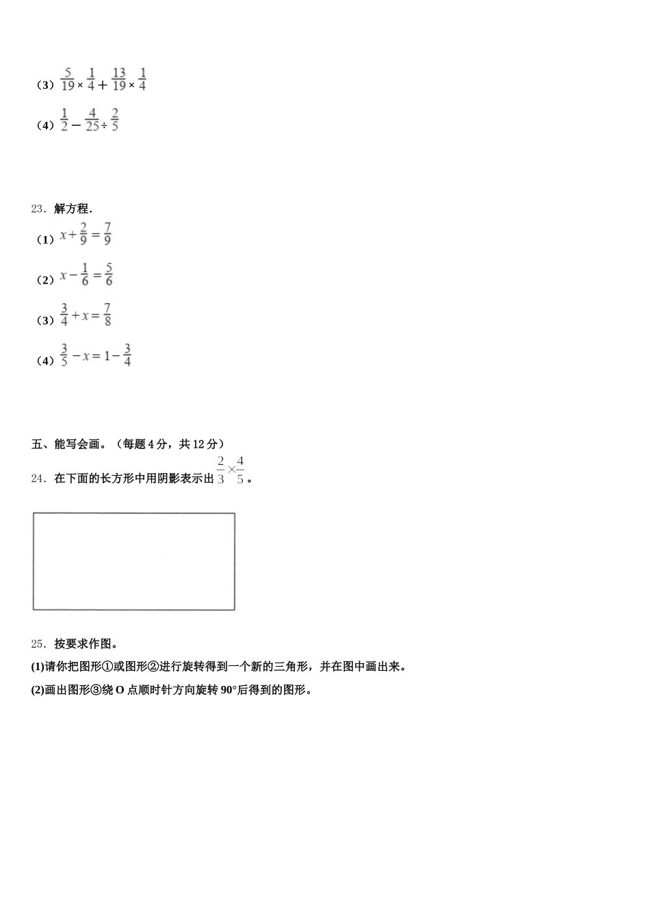 2025-2026学年福建省厦门市内林小学五年级数学第二学期期末监测试题含答案_第3页