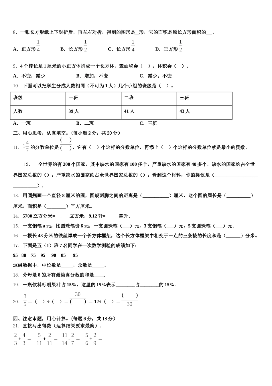 2026届三明市泰宁县数学五下期末达标检测试题含答案_第2页