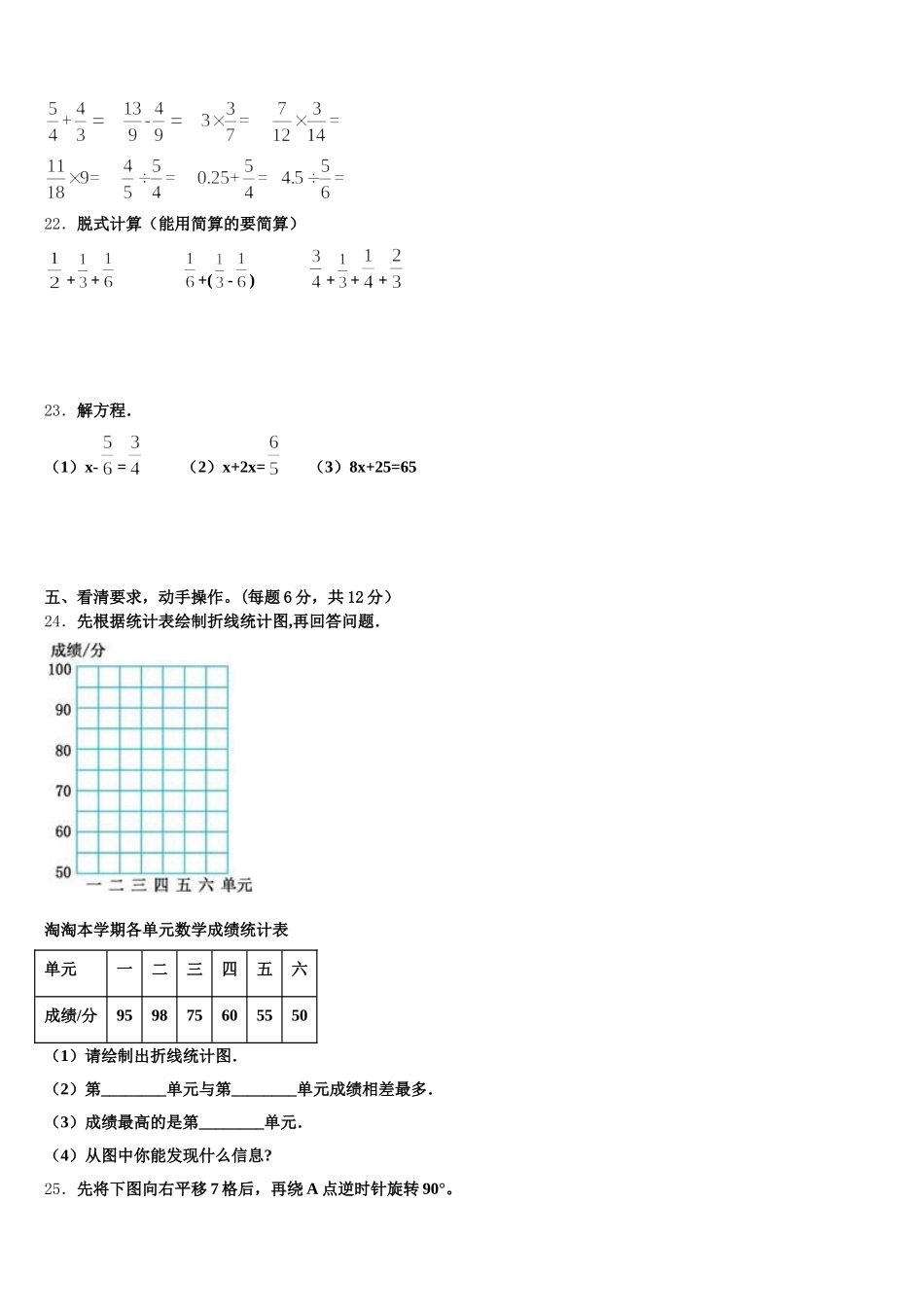 2026届三明市泰宁县数学五下期末达标检测试题含答案_第3页