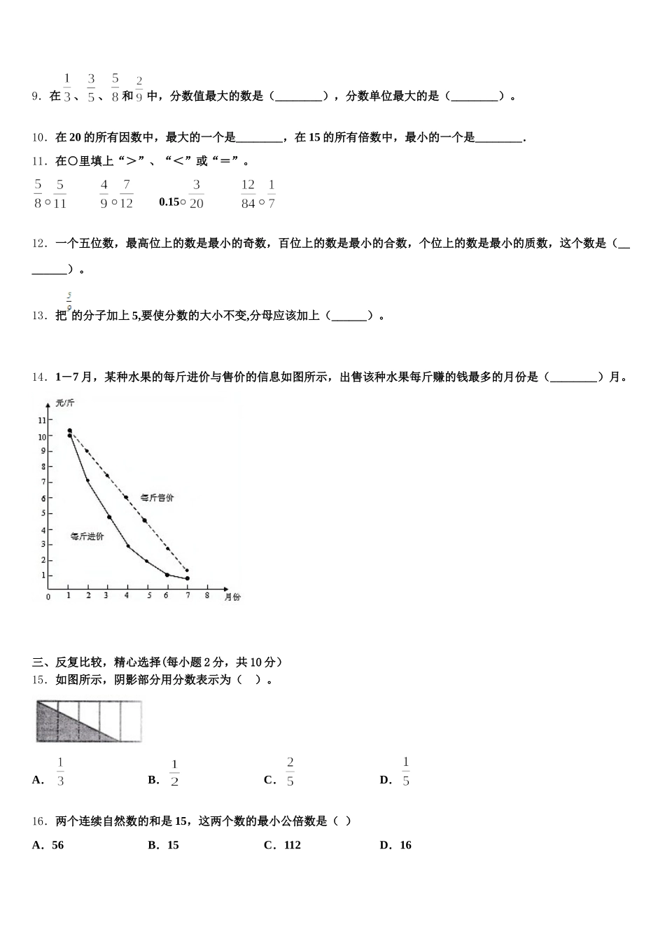 2026届福建省泉州市台商投资区数学五下期末考试试题含答案_第2页